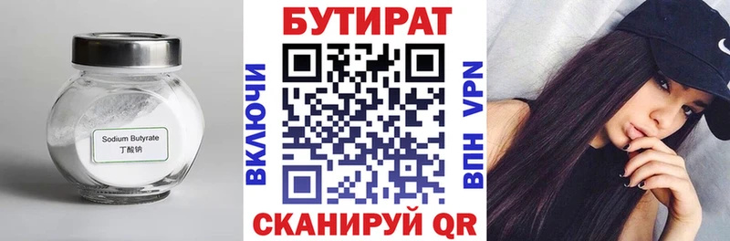Бутират BDO 33% гидра зеркало Березники